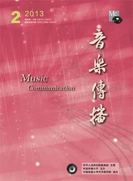 《音乐传播》2013年第2期封面
